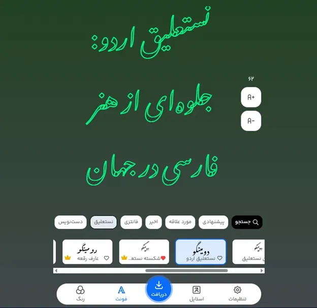 طراحی متن با خطاطی آنلاین